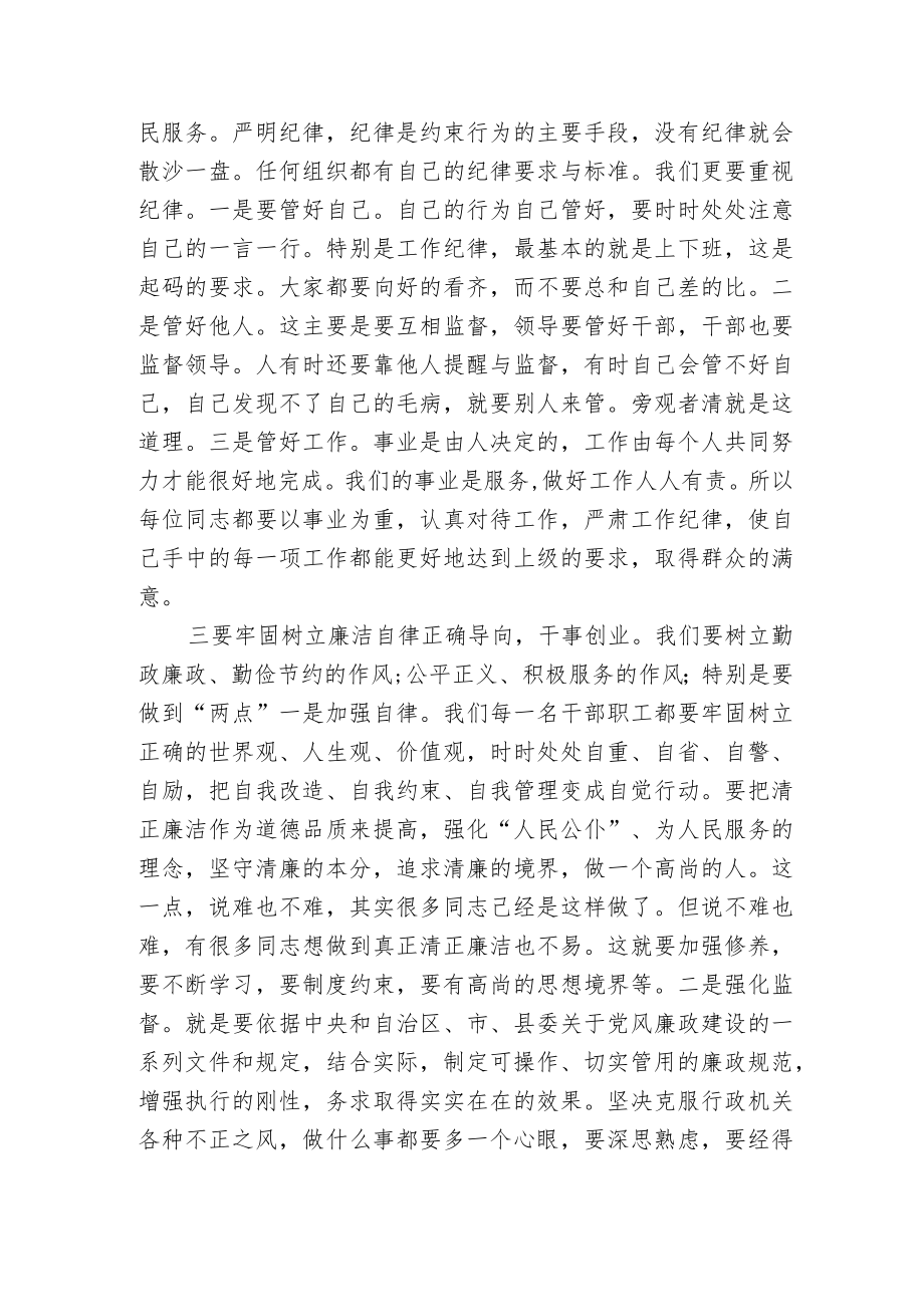 2022党风廉政建设专题党课讲稿宣讲报告.docx_第3页