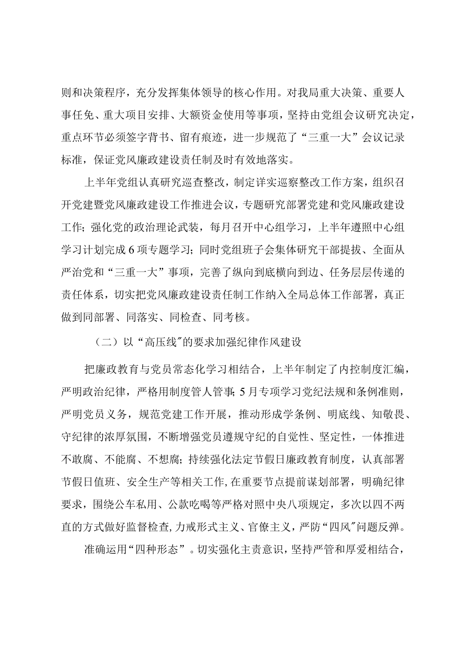 2022上半党风廉政建设工作总结报告.docx_第2页