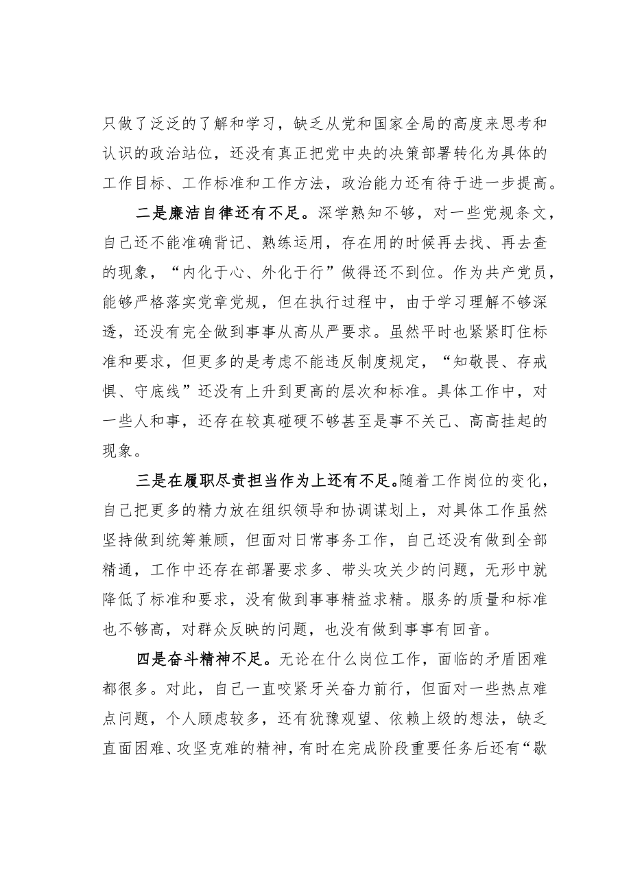 2022“严守纪律规矩加强作风建设”专题组织生活会个人对照检查材料之八.docx_第2页