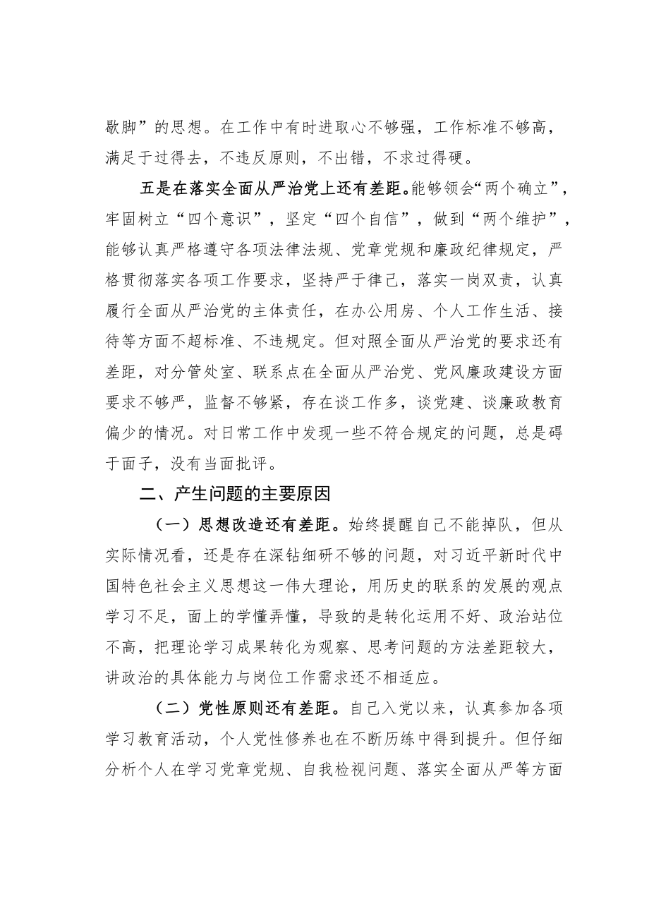 2022“严守纪律规矩加强作风建设”专题组织生活会个人对照检查材料之八.docx_第3页