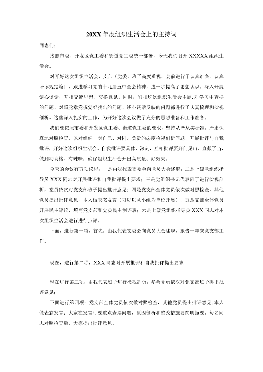 -2022组织生活会和民主评议党员主持词.docx_第2页