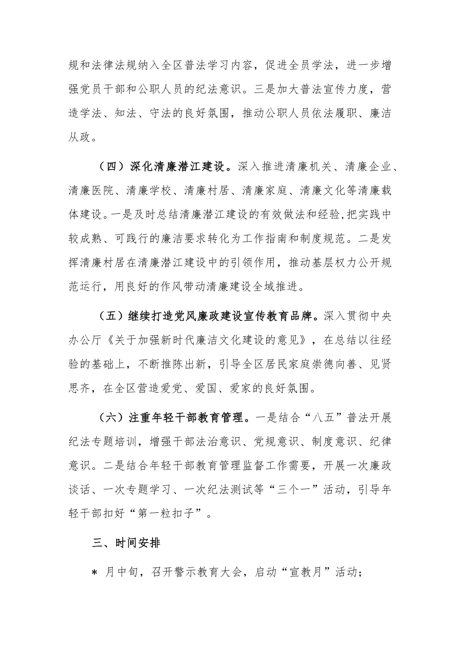 2022党风廉政建设宣传教育月活动方案.docx_第3页