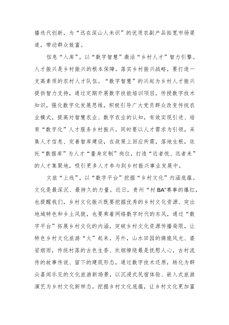 2022在天津举办的中国网络文明大会学习心得4篇.docx_第2页