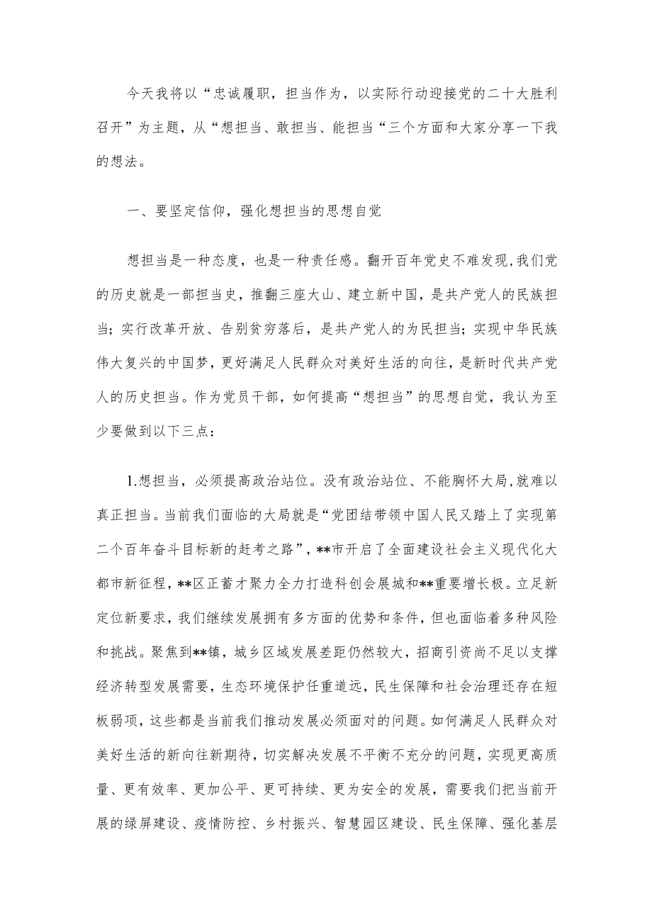 2022三季度党课讲稿5篇汇编（1）.docx_第2页