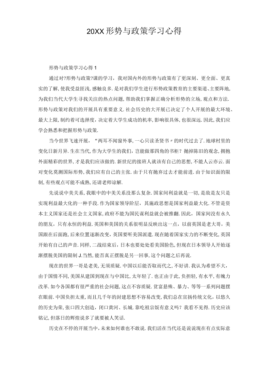 形势与政策学习心得.docx_第1页