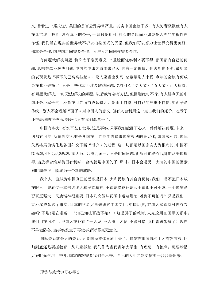 形势与政策学习心得.docx_第2页