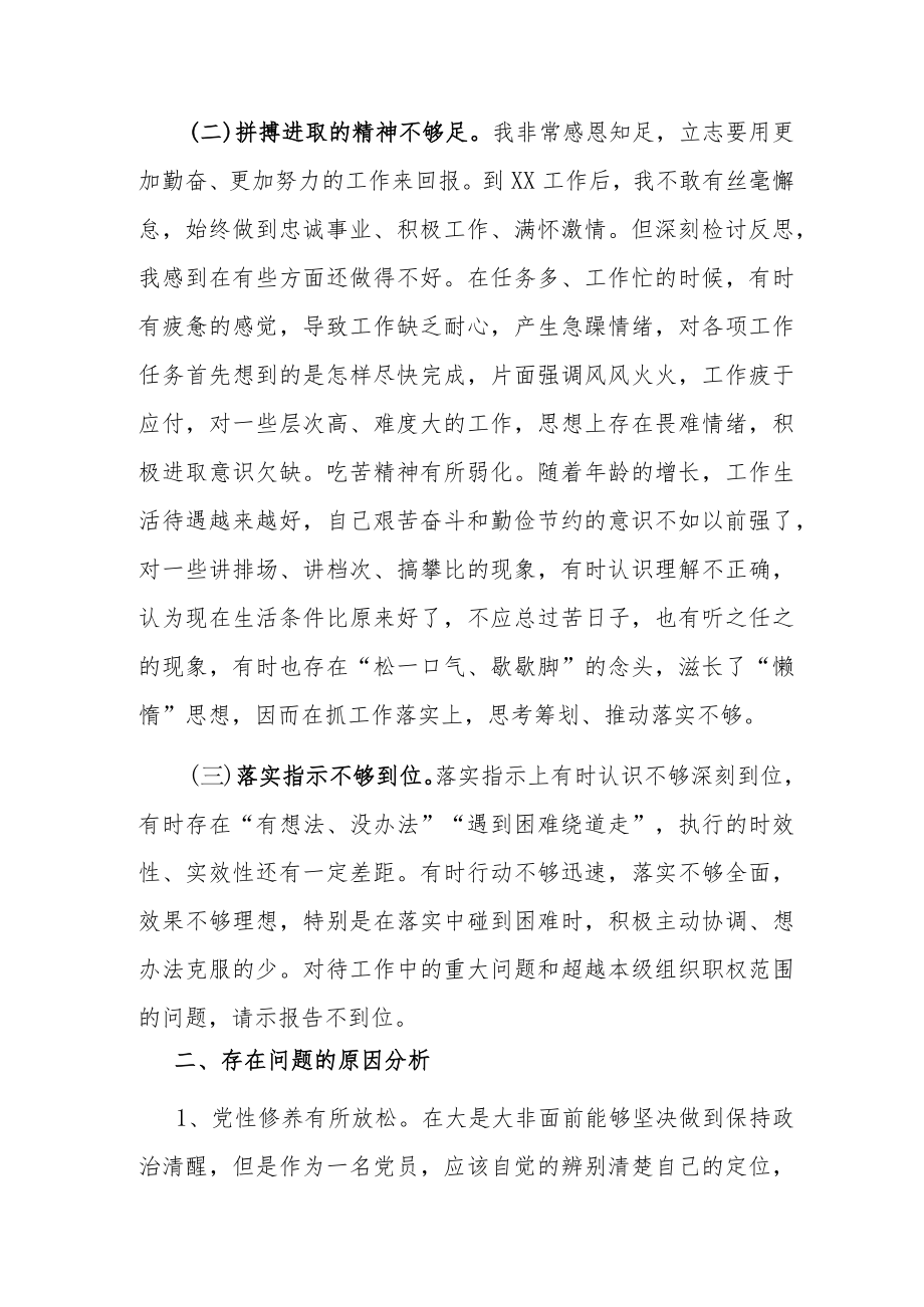 2022“严守纪律规矩 加强作风建设”组织生活会个人对照检查材料.docx_第2页