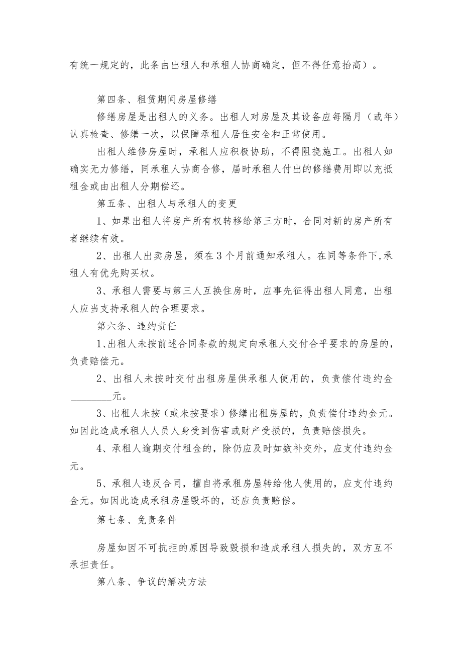 2022-2023简单个人房屋租赁标准版合同协议书3篇.docx_第2页