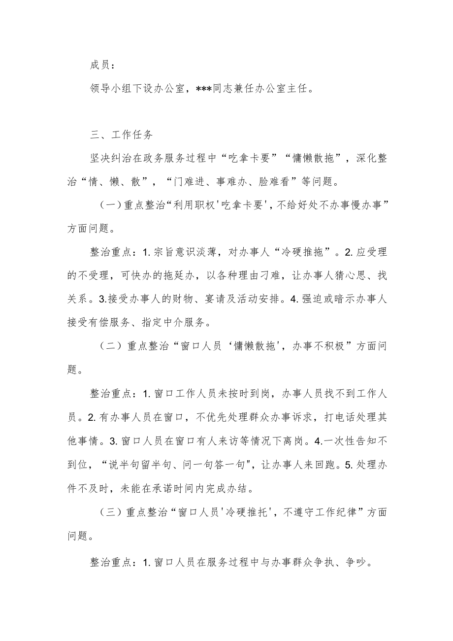 2022乡镇政务服务工作作风专项整治工作方案.docx_第2页