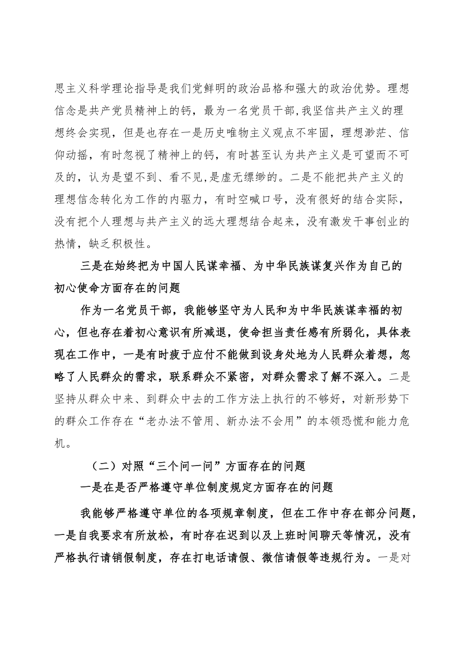 2022中层领导改作风狠抓工作落实对照检查发言.docx_第2页