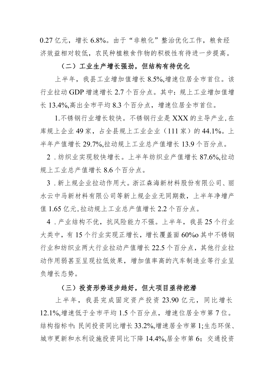 2022上半xxx县经济运行情况分析.docx_第2页