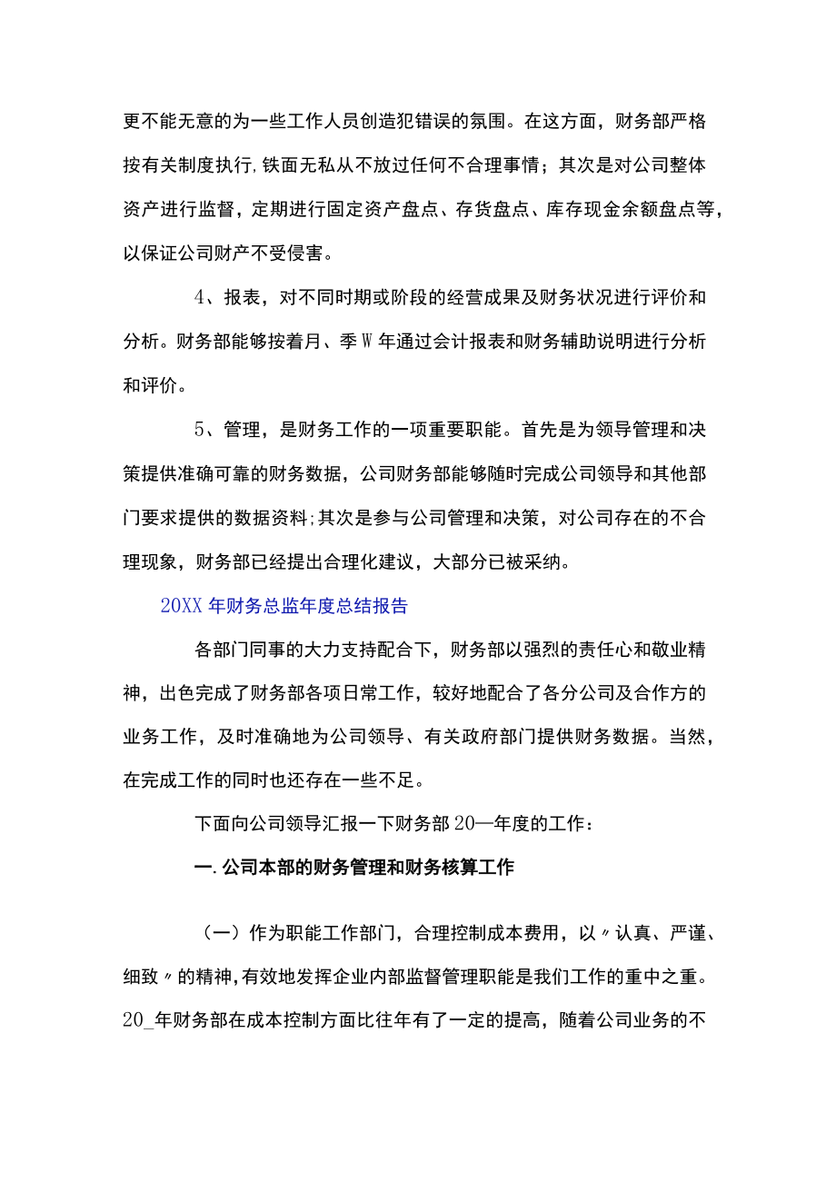 财务总监总结报告.docx_第2页