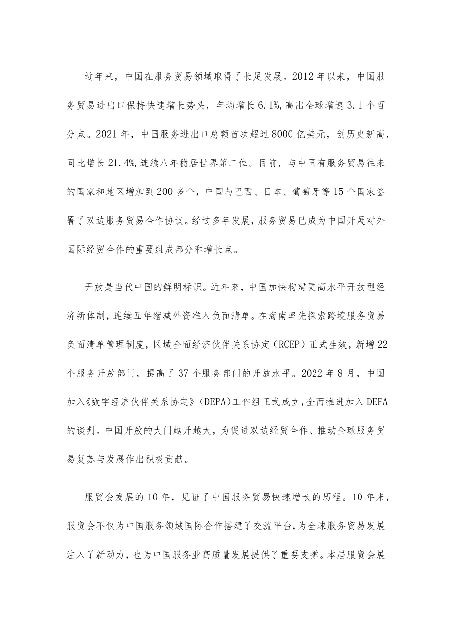 2022中国国际服务贸易交易会开幕感悟心得体会.docx_第2页