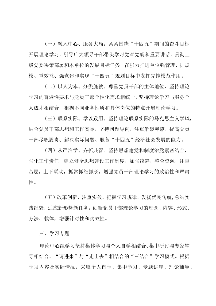 2022党委理论学习中心组学习计划.docx_第2页