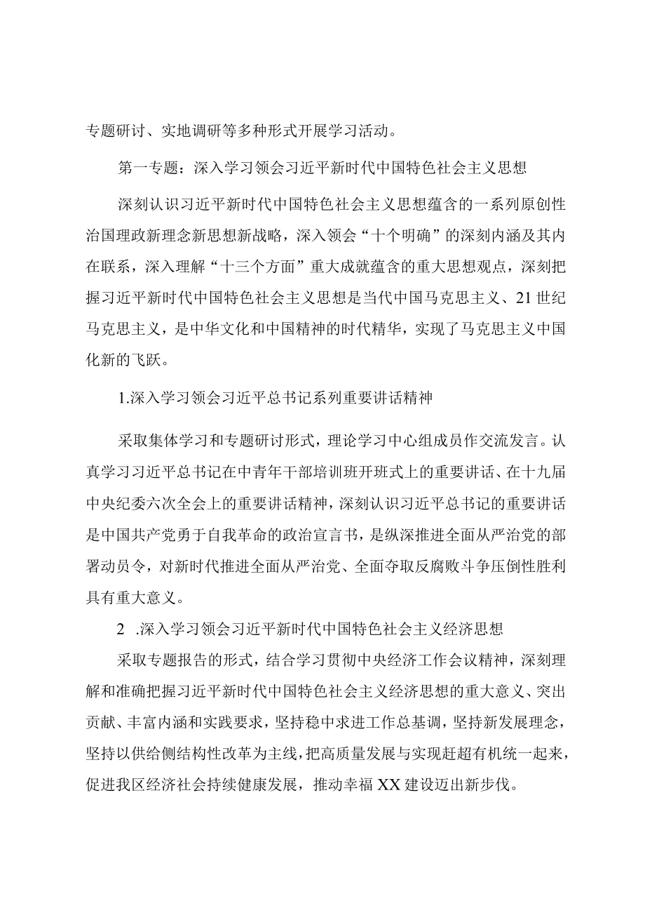 2022党委理论学习中心组学习计划.docx_第3页