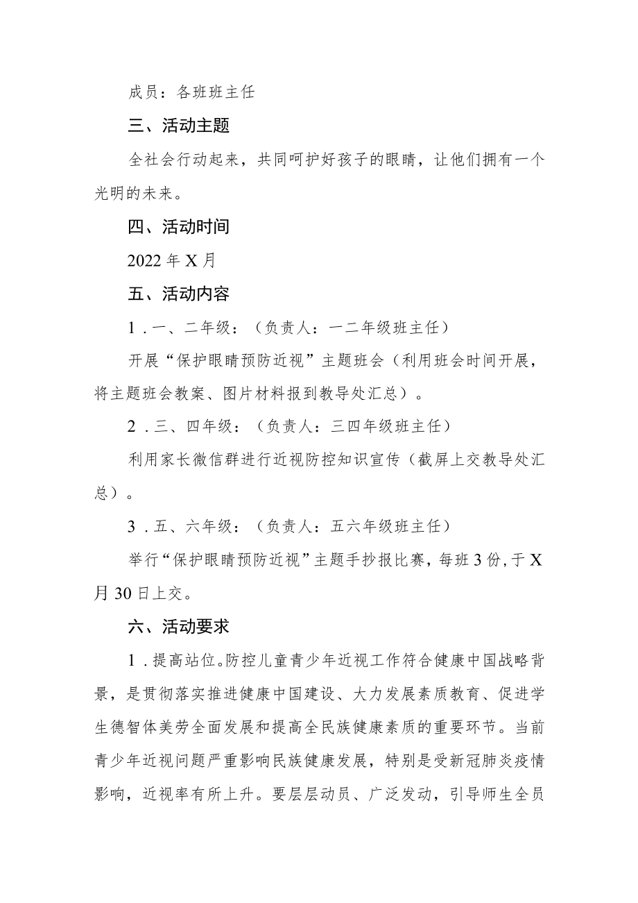 2022中小学近视防控宣传教育月活动方案三篇范文.docx_第2页