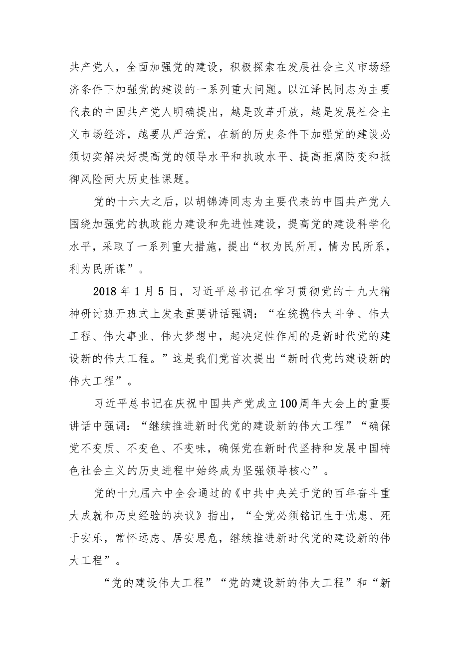 2022七一党课讲稿——以自我革命精神推进新时代党的建设.docx_第2页