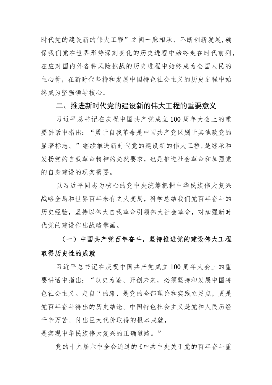 2022七一党课讲稿——以自我革命精神推进新时代党的建设.docx_第3页