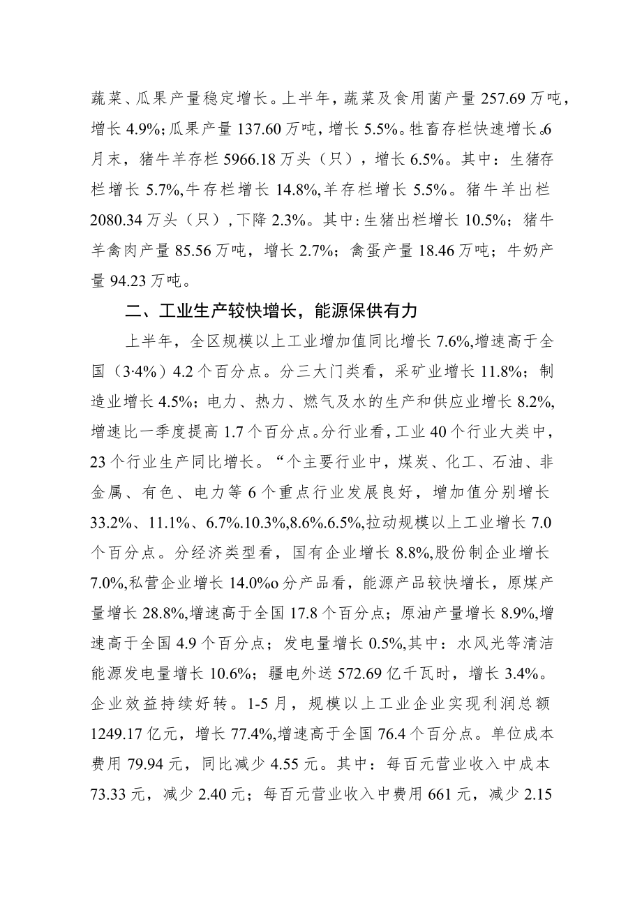 2022上半xxx区国民经济运行情况新闻发布稿.docx_第2页