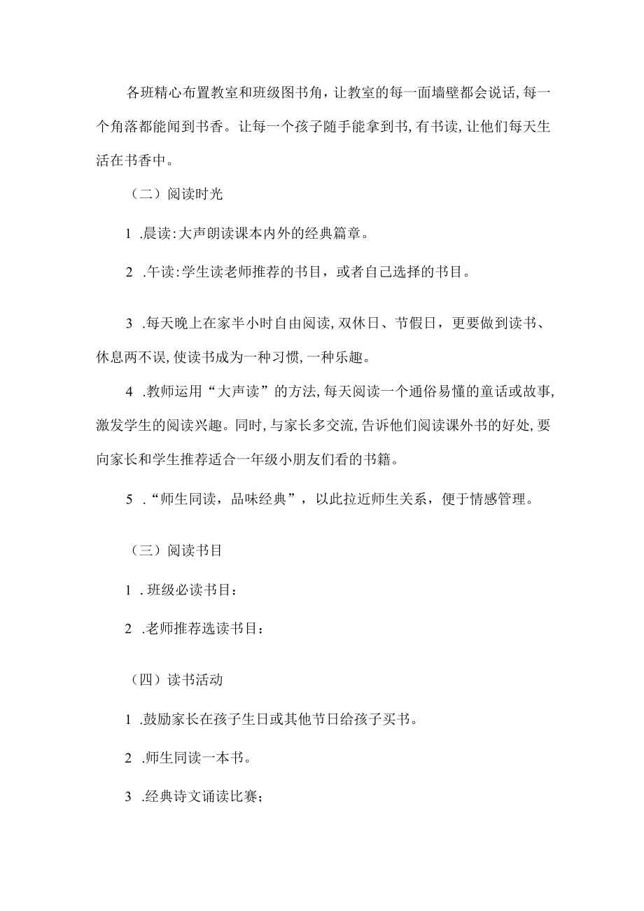 -2022学二级“师生同读品味经典”大阅读活动实施方案.docx_第2页