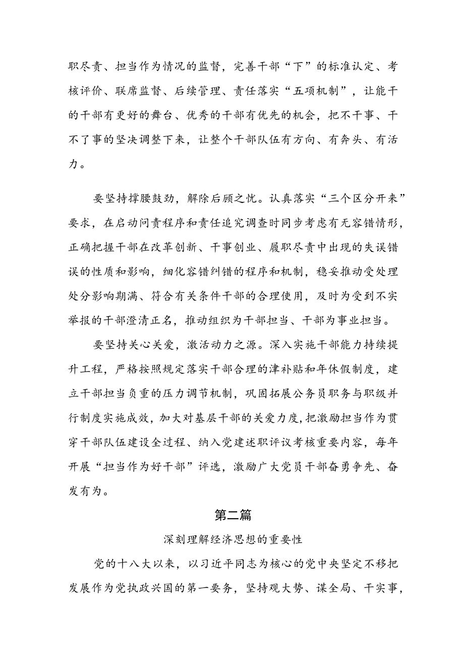 2022下半专题党课讲稿（共五篇）.docx_第2页