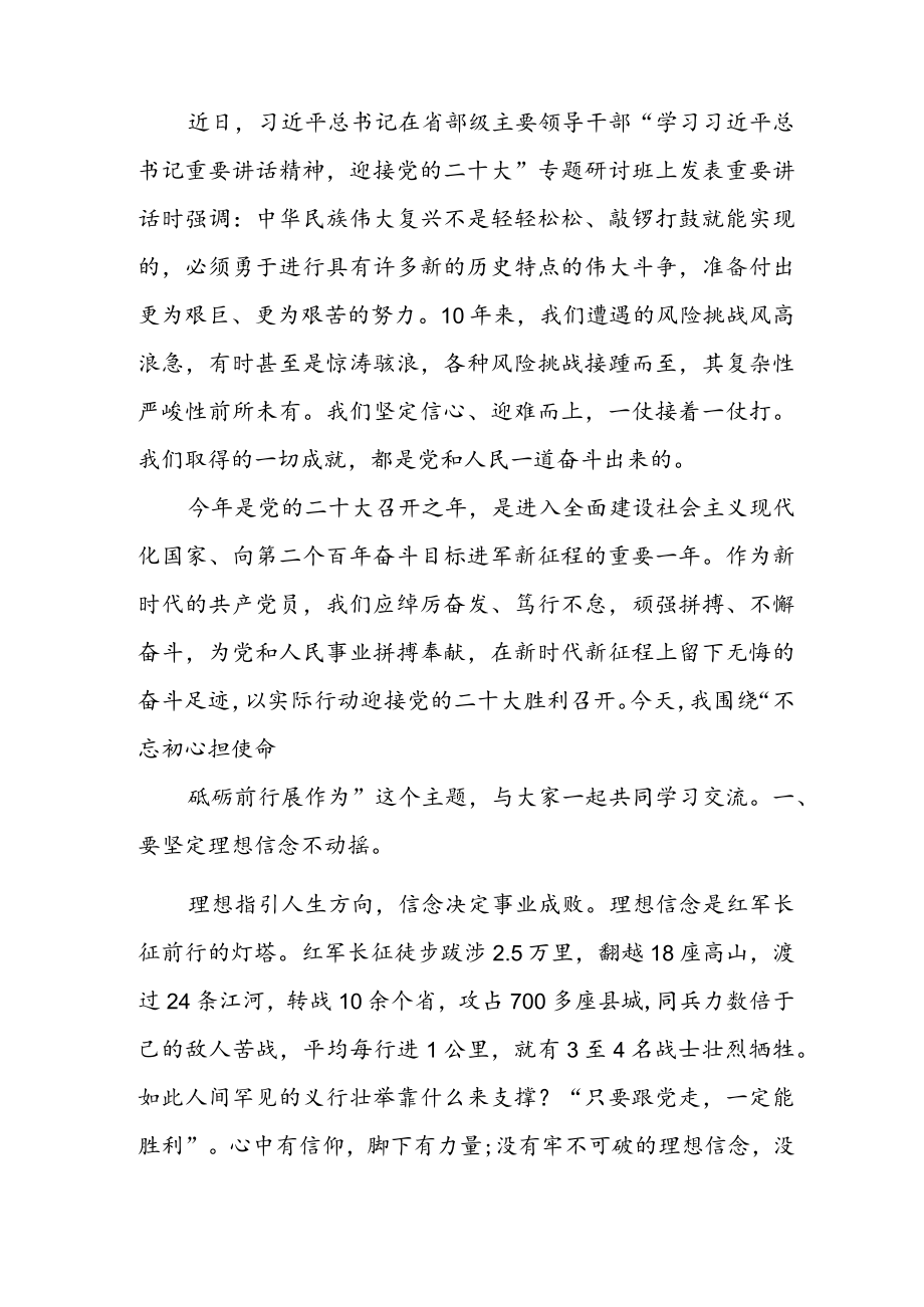 2022专题党课讲稿（共四篇）.docx_第3页