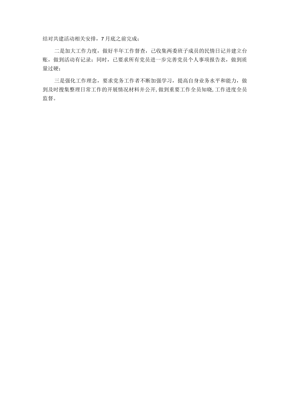 2022上半乡镇党建工作总结汇报.docx_第3页