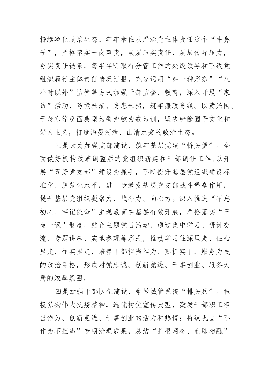 南开区城管委党政工作要点.docx_第3页