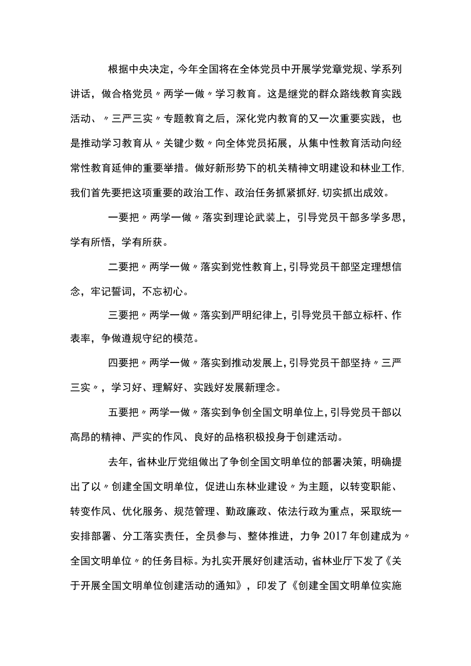 2022党委书记党课讲稿集合3篇.docx_第2页