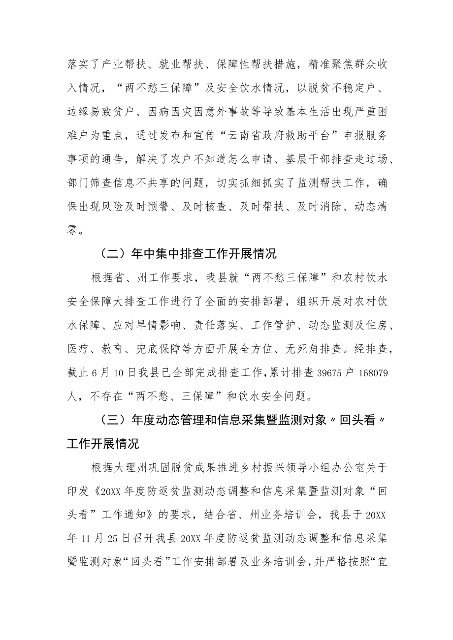 2022以来某县乡村振兴局返贫监测和帮扶情况工作总情况结汇报.docx_第2页