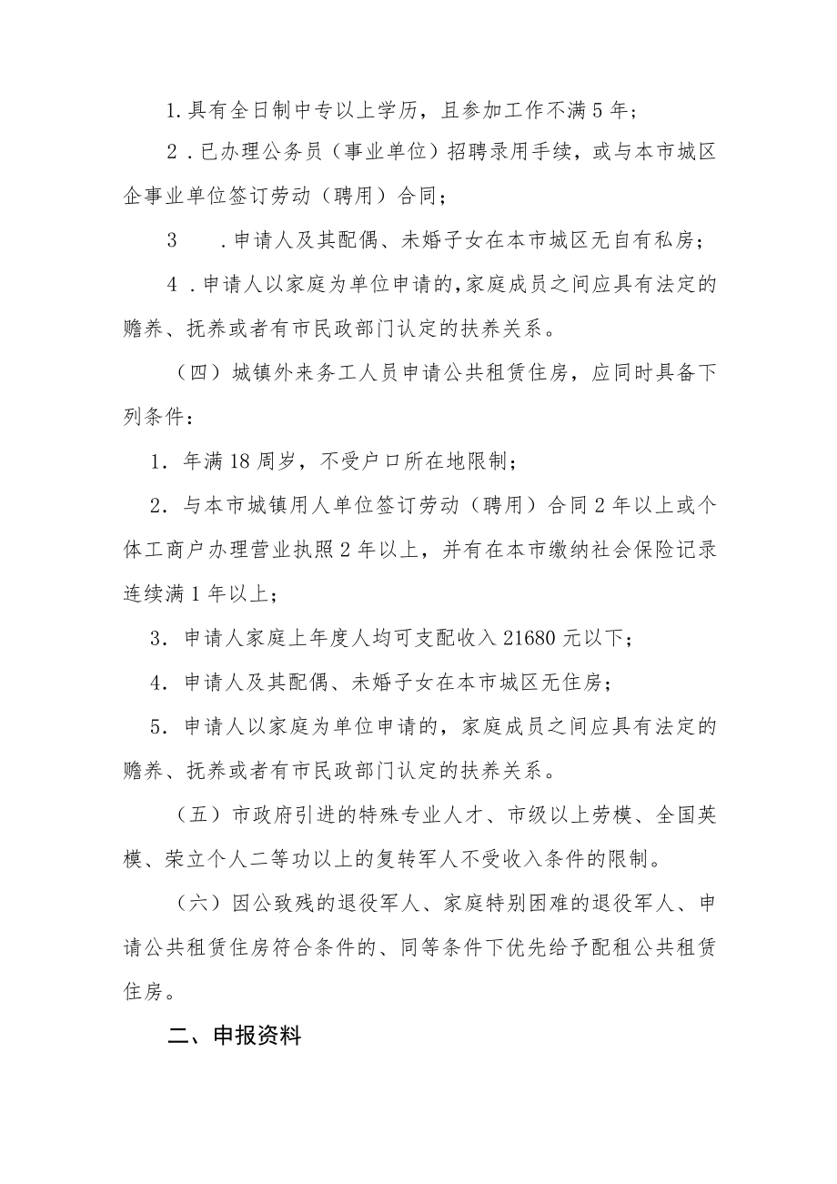 2022住房救助办事指南.docx_第2页