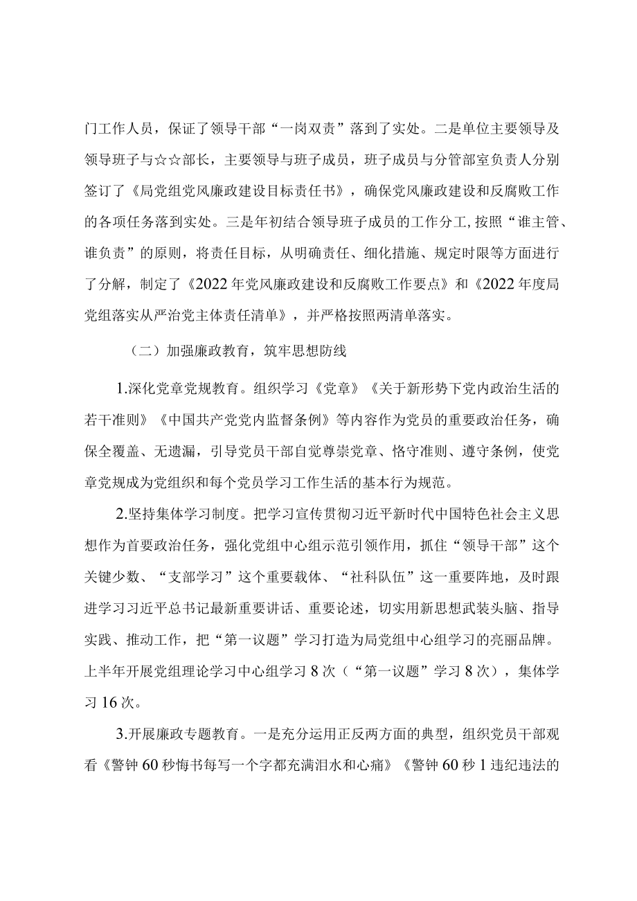 2022上半履行党风廉政建设主体责任情况汇报.docx_第2页