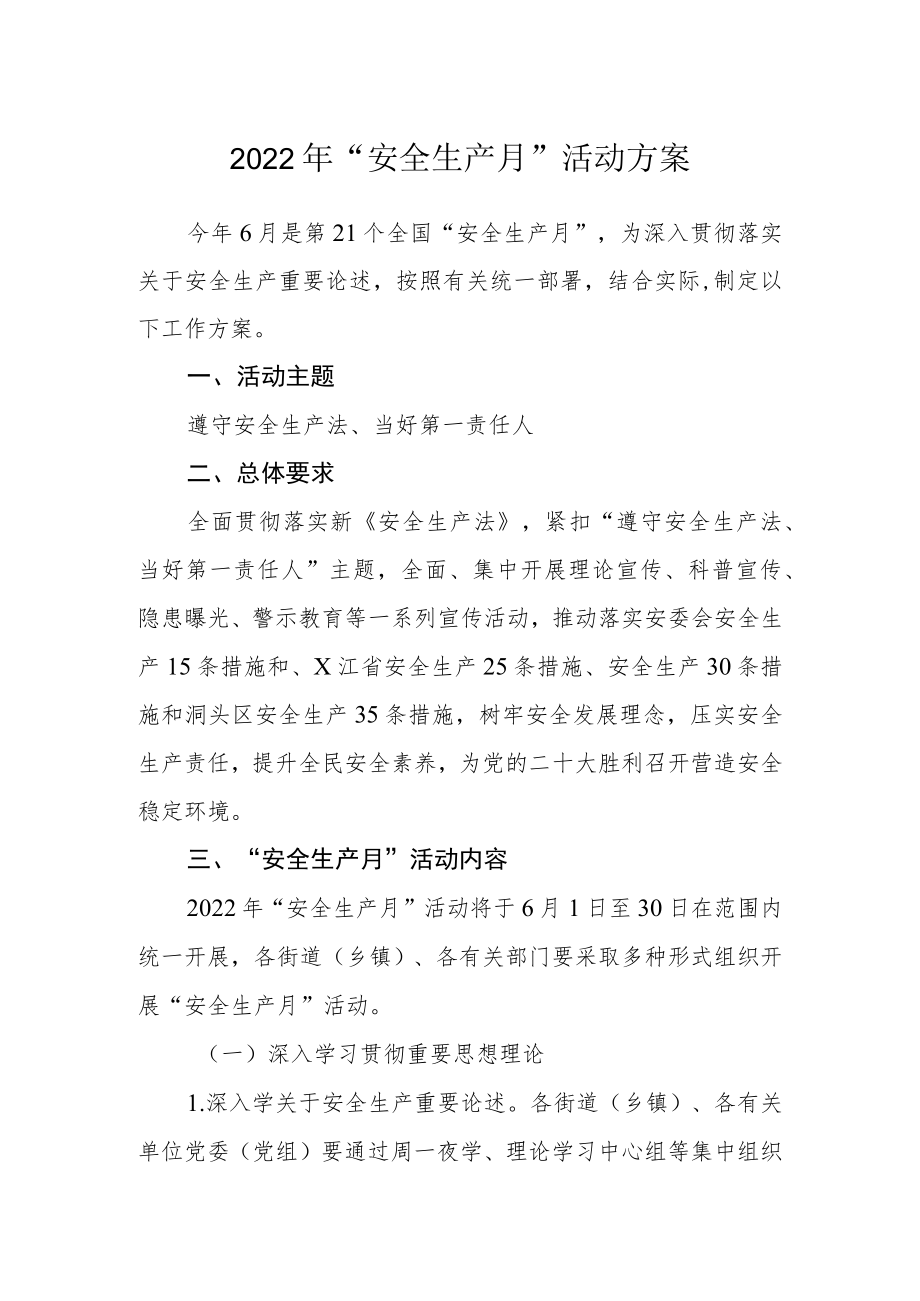 2022“安全生产月”活动方案.docx_第1页