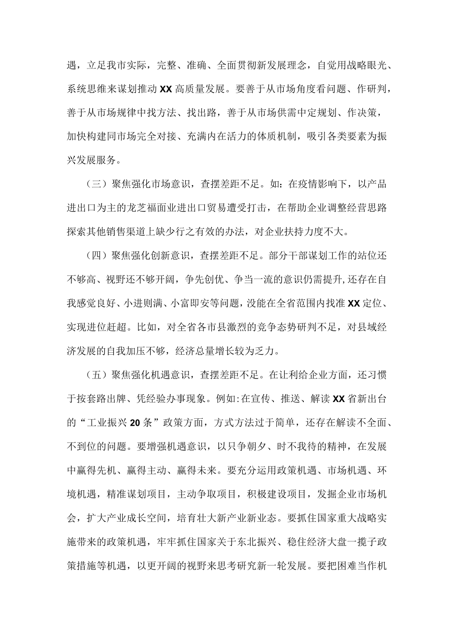 2022“解放思想 振兴发展”“回头看” 五个方面专题学习研讨发言材料合集.docx_第2页