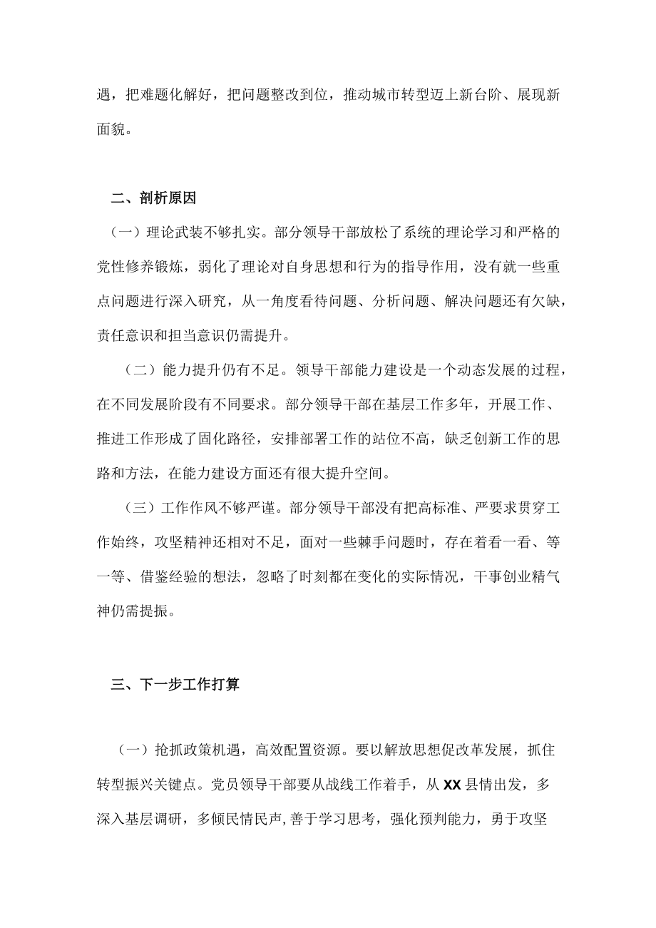 2022“解放思想 振兴发展”“回头看” 五个方面专题学习研讨发言材料合集.docx_第3页