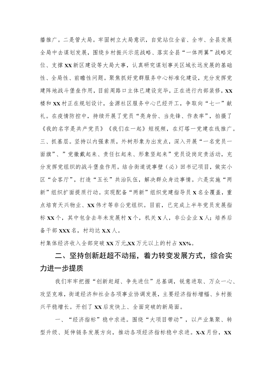 2022上半工作总结和下半工作思路汇编（3篇）（街道专题）.docx_第3页