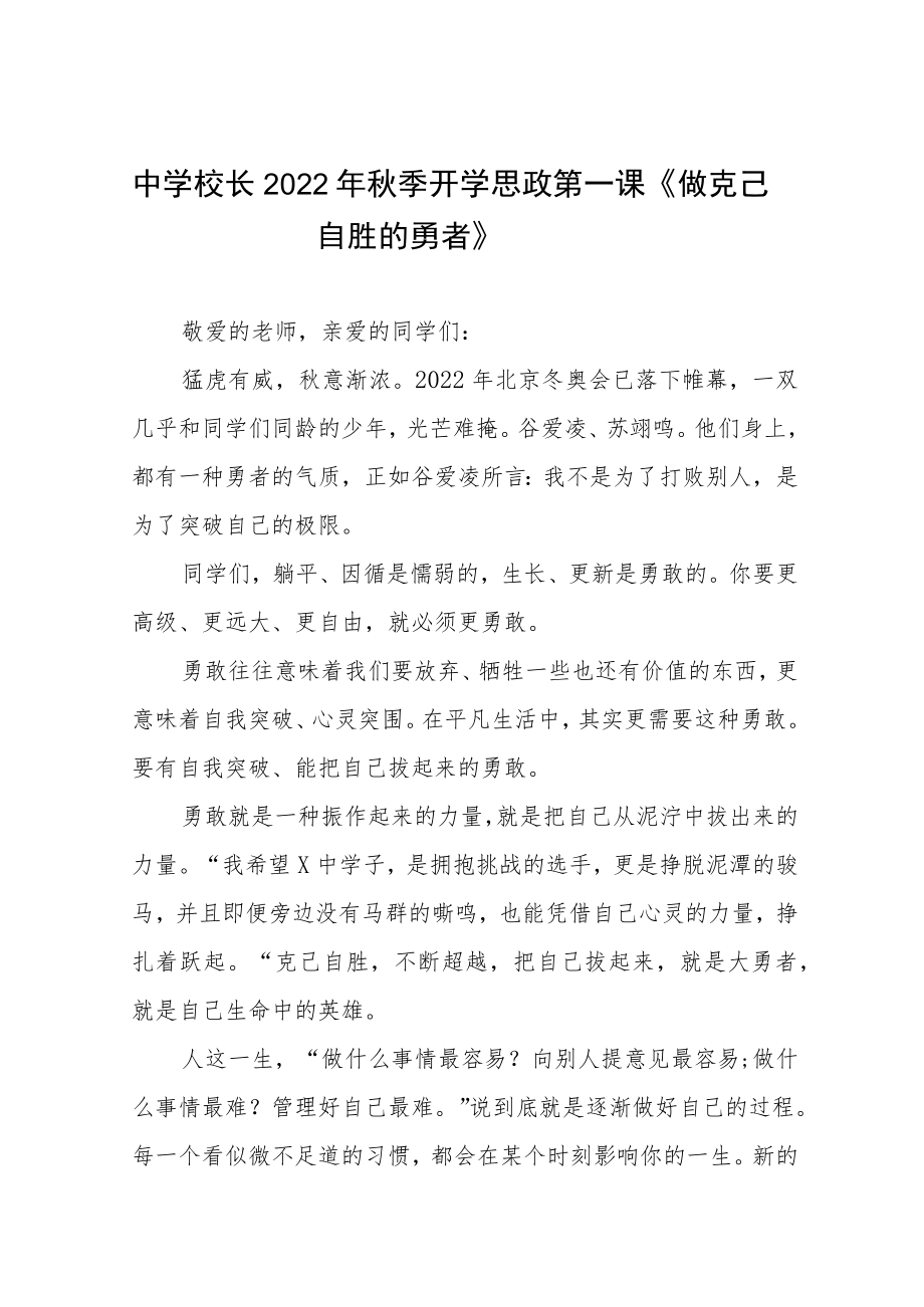 2022中学校长思政第一课讲话稿六篇范文.docx_第1页