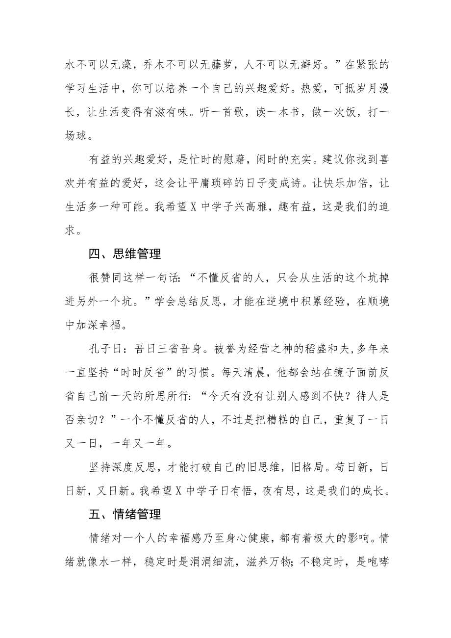 2022中学校长思政第一课讲话稿六篇范文.docx_第3页