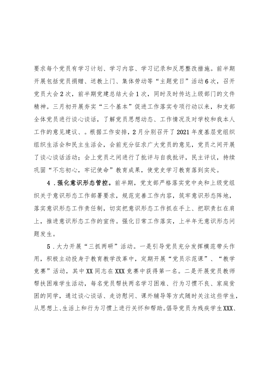 2022上半基层党建工作述职报告.docx_第2页