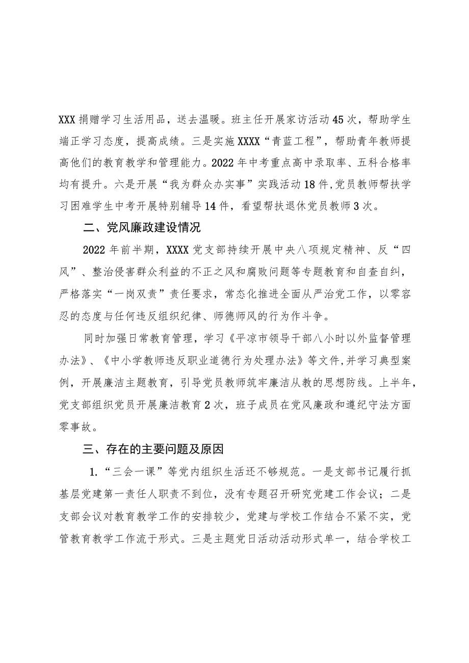 2022上半基层党建工作述职报告.docx_第3页