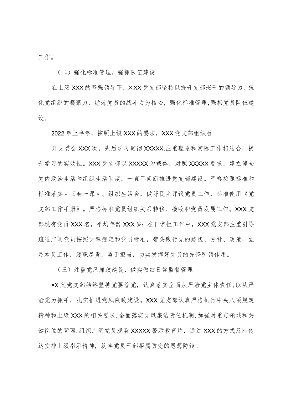 2022上半党支部工作总结.docx_第2页