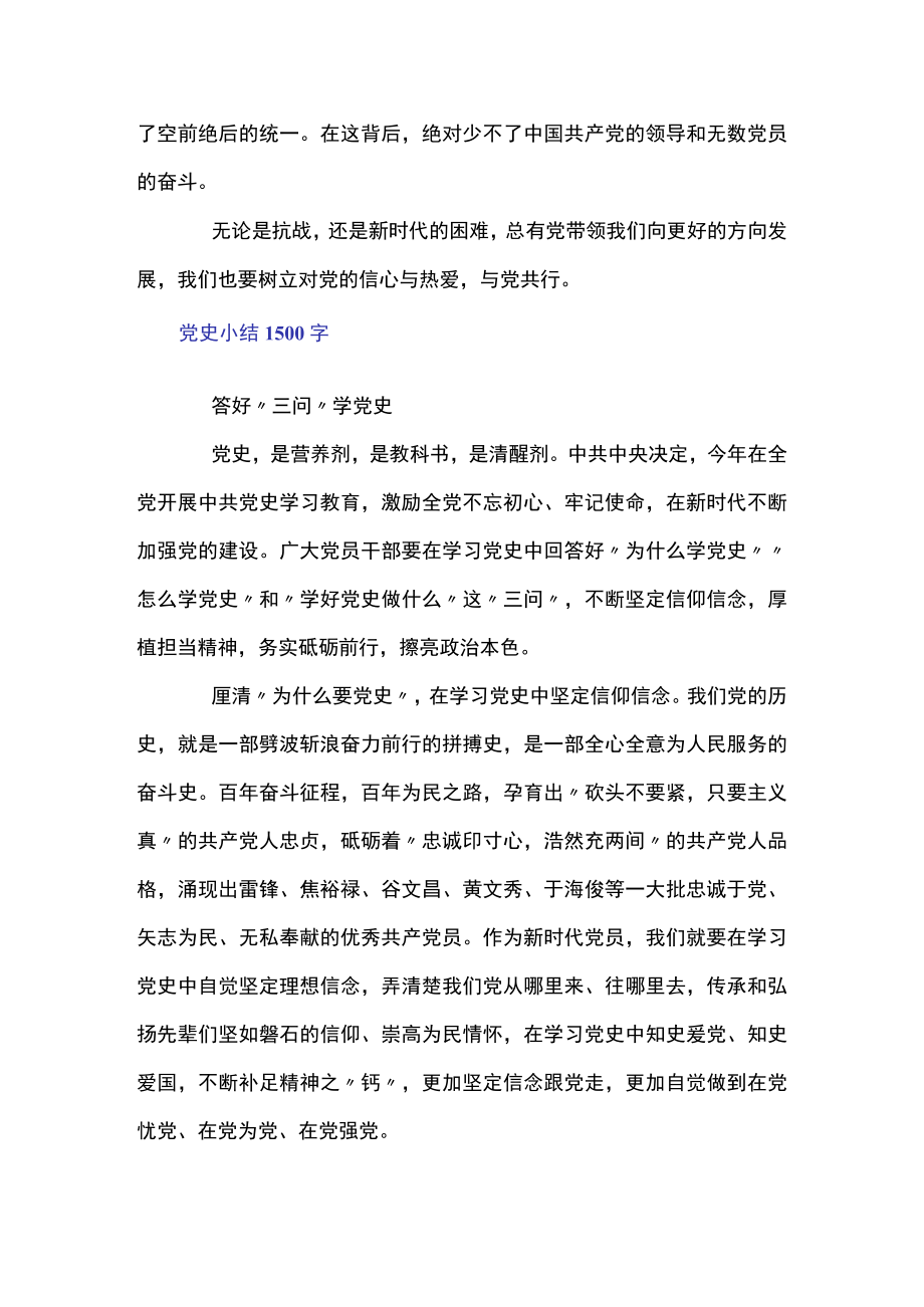 党史小结1500字.docx_第2页