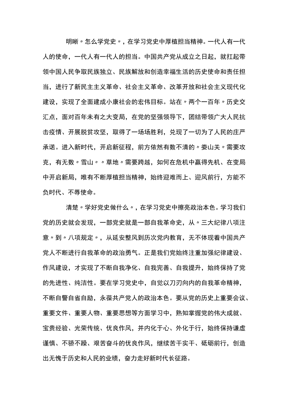 党史小结1500字.docx_第3页