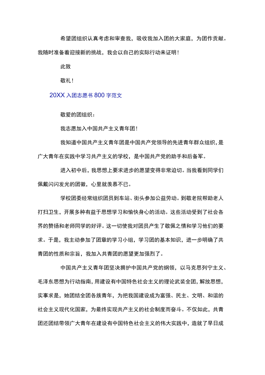 入团志愿书800字范文.docx_第2页