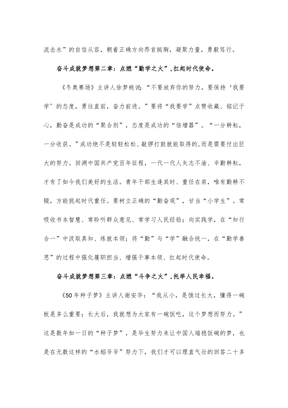 2022《开学第一课》观后感.docx_第2页