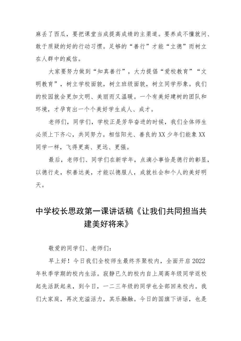 2022中学校长思政第一课讲话稿六篇合辑.docx_第3页