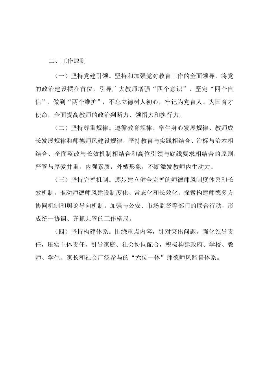 2022中小学师德师风建设工作方案.docx_第2页