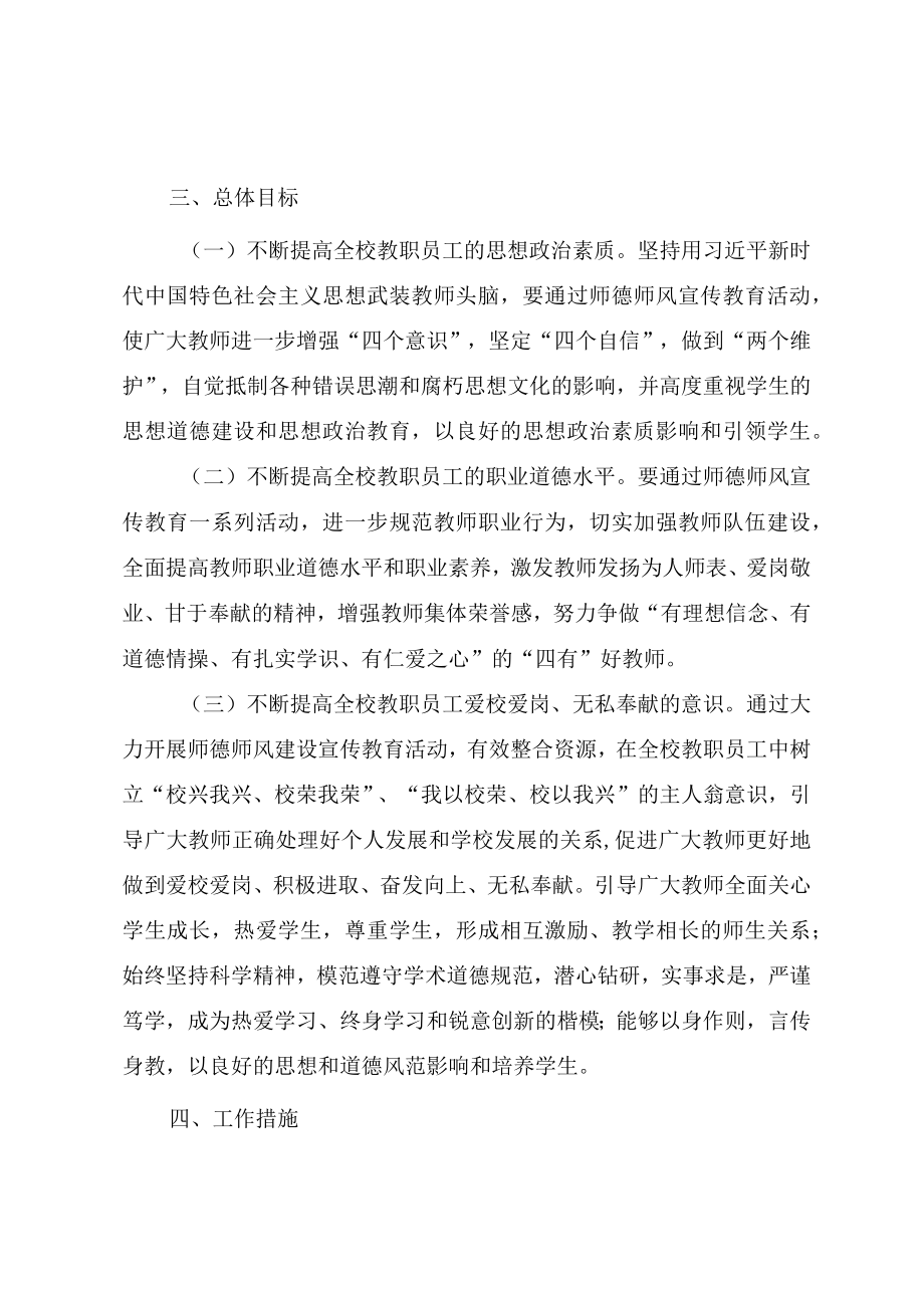 2022中小学师德师风建设工作方案.docx_第3页