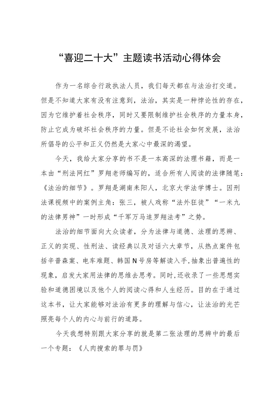 2022“喜迎二十大”主题读书活动心得体会发言提纲五篇合集.docx_第1页