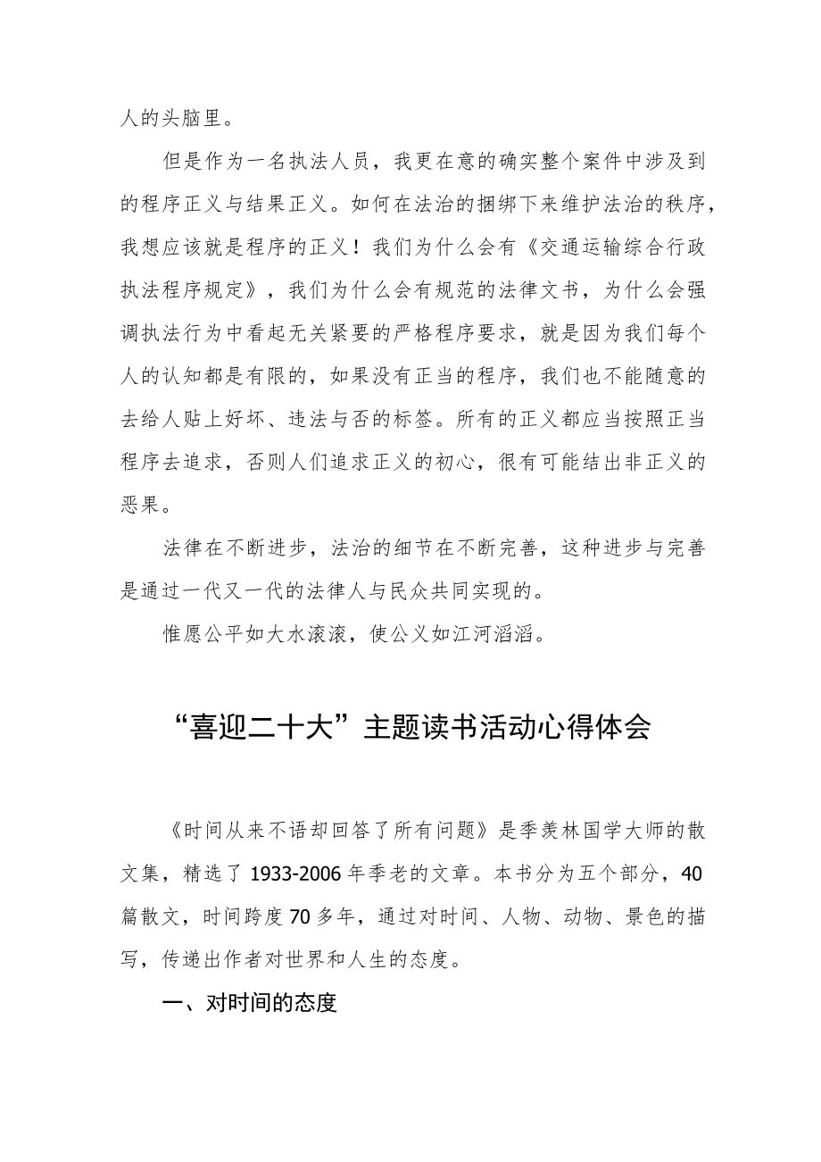 2022“喜迎二十大”主题读书活动心得体会发言提纲五篇合集.docx_第3页